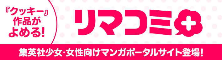 リマコミ＋